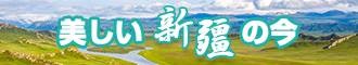 欧美特大鸡巴与美女啪啪视频新疆banner-w330n60.jpg